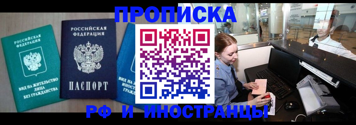 прописка законно в Верхней Пышме
