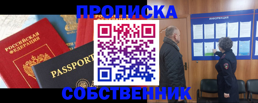 прописка гарантия в Верхней Пышме